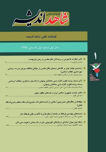 تأثیر تفکرات عاشورایی بر رزمندگان دفاع مقدس در رمان باغ بهشت