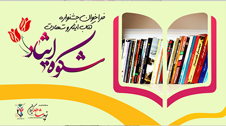 سامانه مسابقات الكترونيكی «نویدشاهدگیلان»