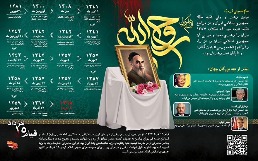 حیات پر برکت رهبر کبیر انقلاب در یک نگاه/ اینفوگرافیک