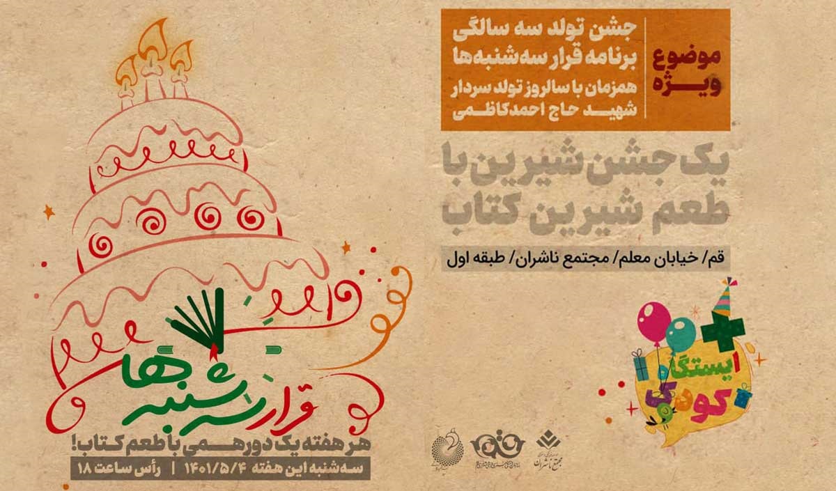 «یک جشن شیرین با طعم کتاب» برگزار می‌شود