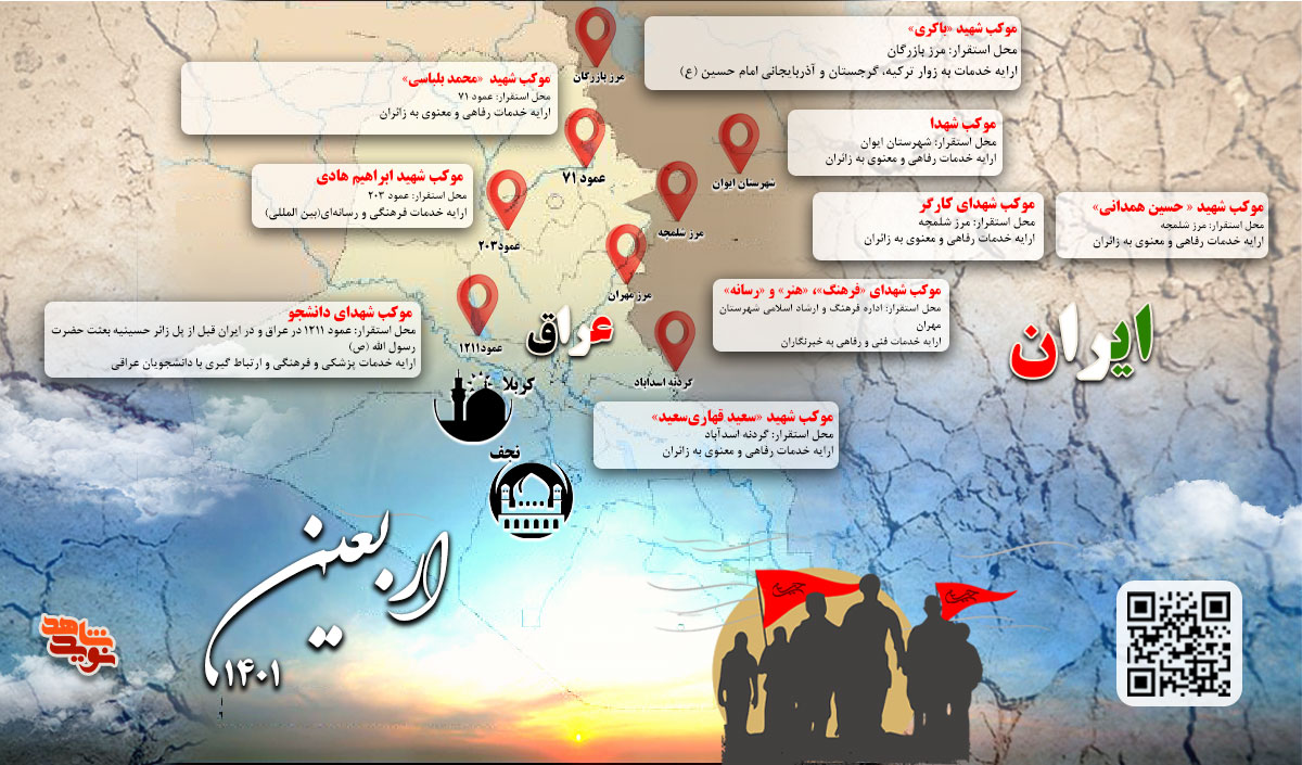 موکب‌هایی به یاد شهیدان، همراه با کاروان عشق