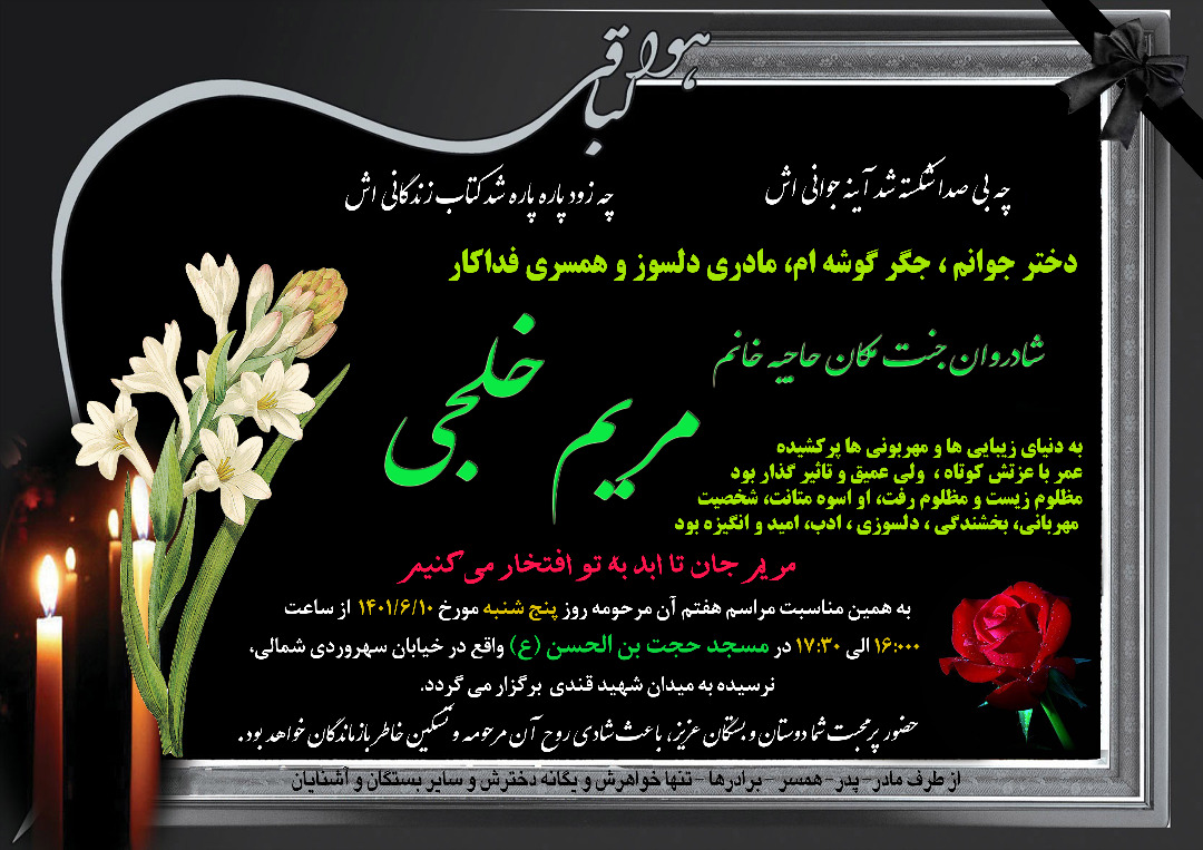 مریم خلجی