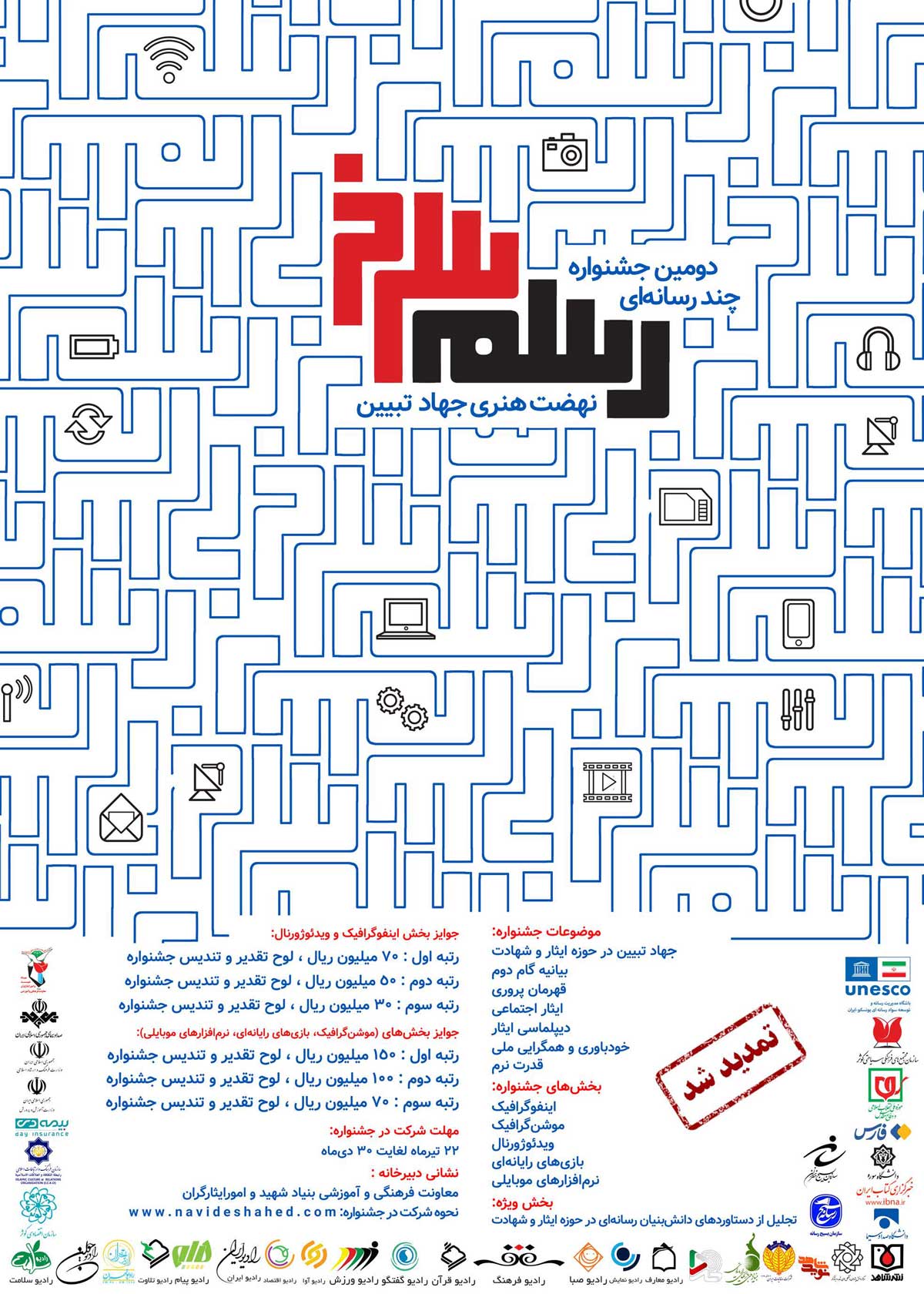 دومین جشنواره چندرسانه‌ای «رسم سرخ» تا 30 دی ماه تمدید شد