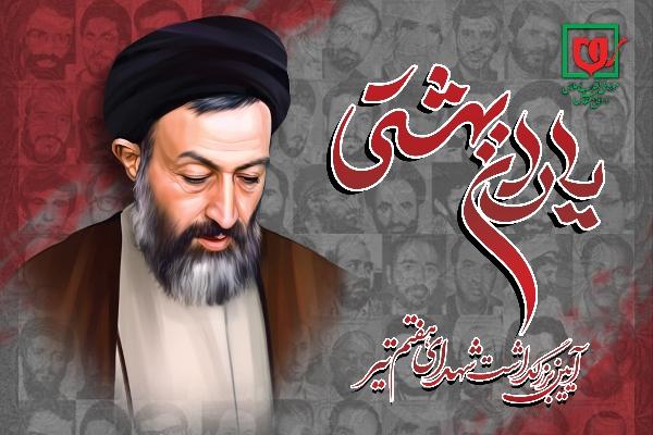 آیین گرامیداشت شهدای هفتم تیر «یاران بهشتی» برگزار می‌شود