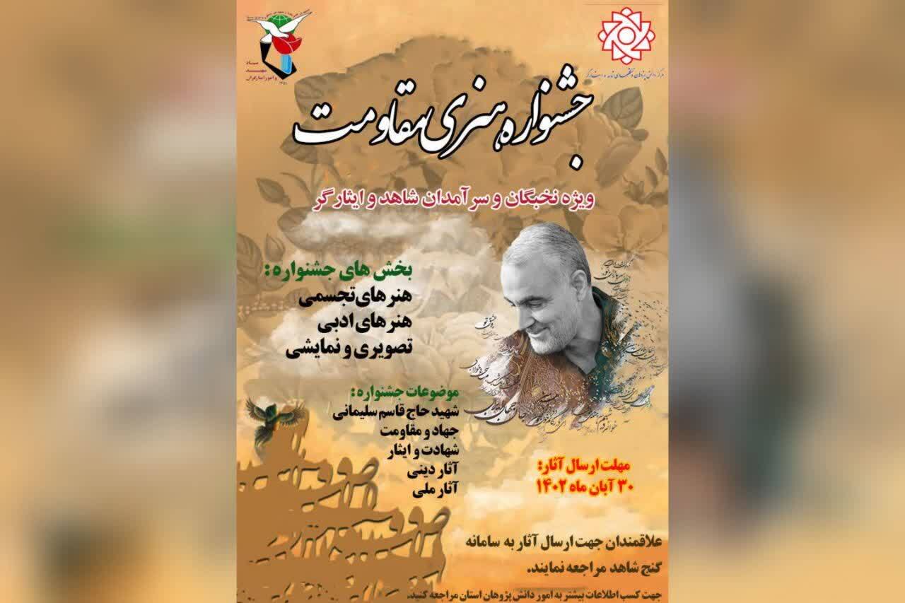 «جشنواره هنری مقاومت» برگزار می‌شود