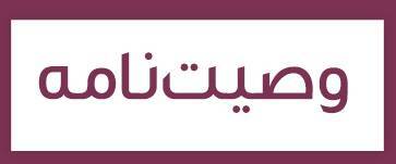 ویژه‌نامه الکترونیکی دانش‌آموز شهید «حسن علاف‌صفری» منتشر شد
