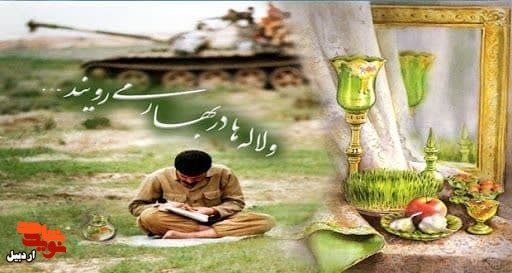 تولد و شهادت در عید نوروز