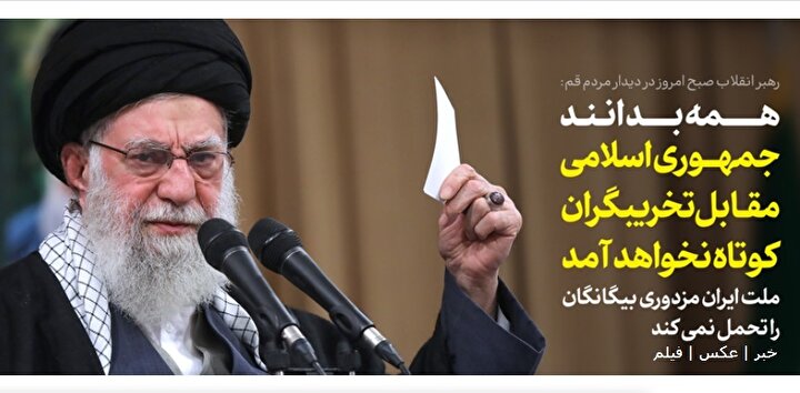 همه بدانند| جمهوری اسلامی مقابل تخریبگران کوتاه نخواهد آمد