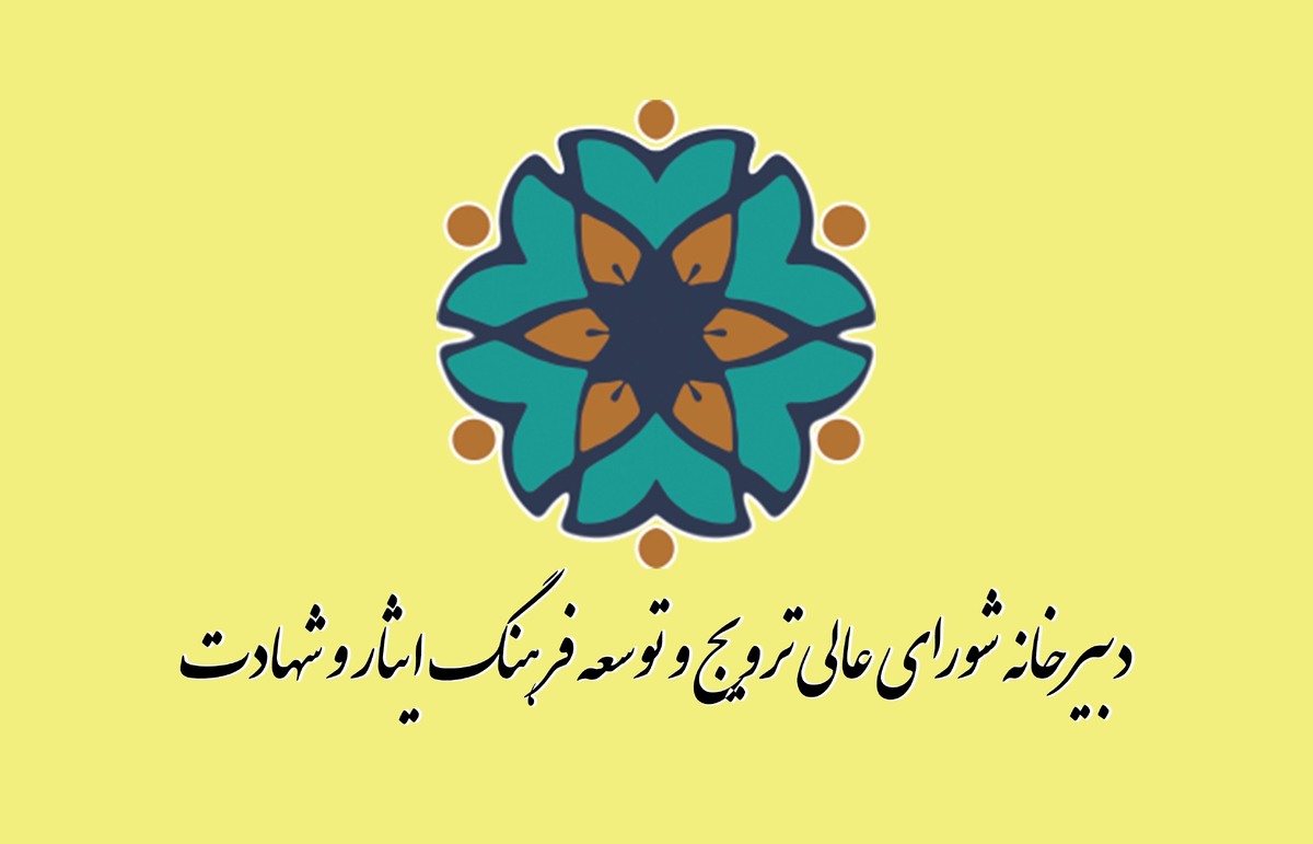بیانیه دبیرخانه شورای عالی ترویج و توسعه فرهنگ ایثار و شهادت در خصوص تجاوز نظامی رژیم غاصب صهیونیستی و آمریکای جنایتکار علیه ایران

&nbsp;