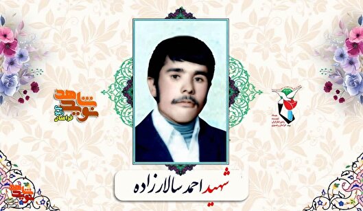 زندگی نامه شهید احمد سالارزاده