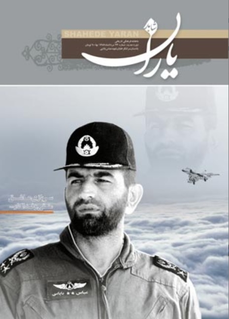 از نابودی شبکه جاسوسی دشمن تا تغییر کاربری اف 14 و انهدام میراژ‌های فرانسوی| 17 خاطره ناب و خواندنی  از خلبان شهید عباس بابایی
