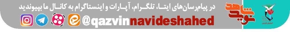 ایثار آزادگان الگویی ماندگار برای همه نسل‌هاست