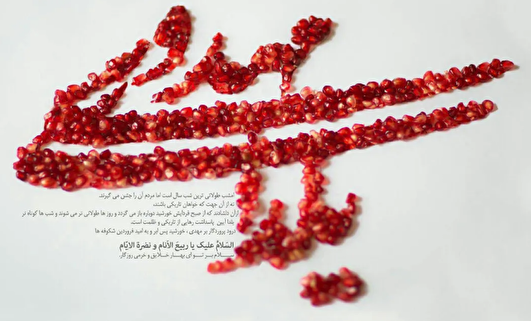 یلدای انتظار؛ شب دلتنگی و چراغ شهادت