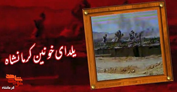 فیلم|شب یلدای خونین کرمانشاه در سال ۱۳۶۵