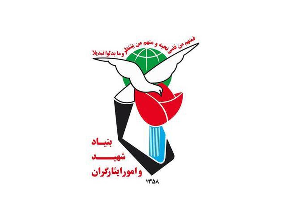 پیام بنیاد شهید و امور ایثارگران به مناسبت گرامی&zwnj;داشت یاد شهدای جنگ 12 روزه در &laquo;روز شهدای اقتدار و اتحاد ملی&raquo;