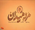 روایت نوجوانی که سن کم، مانع بزرگی آرمان‌هایش نشد