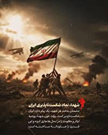 ملت ایران بر عهد شهدا ایستاده است
