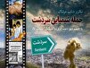 یادداشت | سردشت؛ نماد مظلومیت و ایستادگی جانبازان شیمیایی