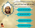 ویژه نامه نماینده مجلس شهید «محمد حسن طیبی» منتشر شد