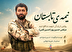 روایتی شنیدنی از ایمان، ایثار و مجاهدت شهید مدافع حرم مرتضی حسین‌پور