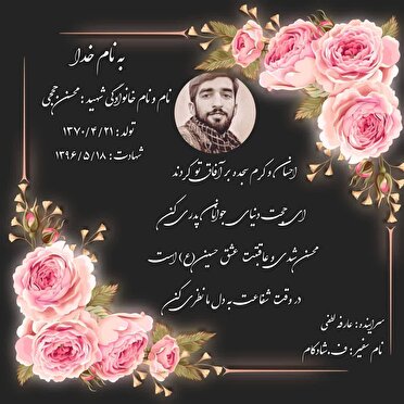 نجوای سرخ عاشقان/ شهید والامقام «محسن حججی» 