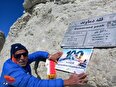 قله‌های افتخار زیر پای جانباز یزدی؛ صدمین صعود «مهدی گلشن‌نیا» به بام ایران