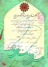 تصویر حکم قهرمانی شهید «ابوالفضل آقائی قلعه‌جوق»