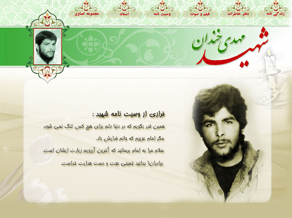 شهید مهدی خندان