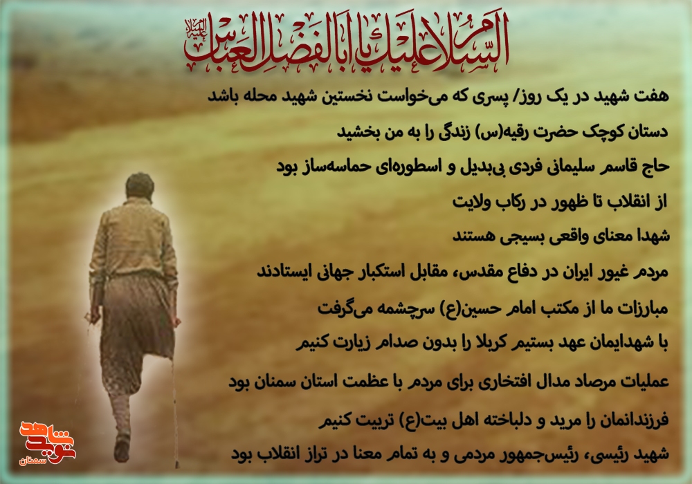ویژه‌نامه گفتگو با جانبازان استان سمنان