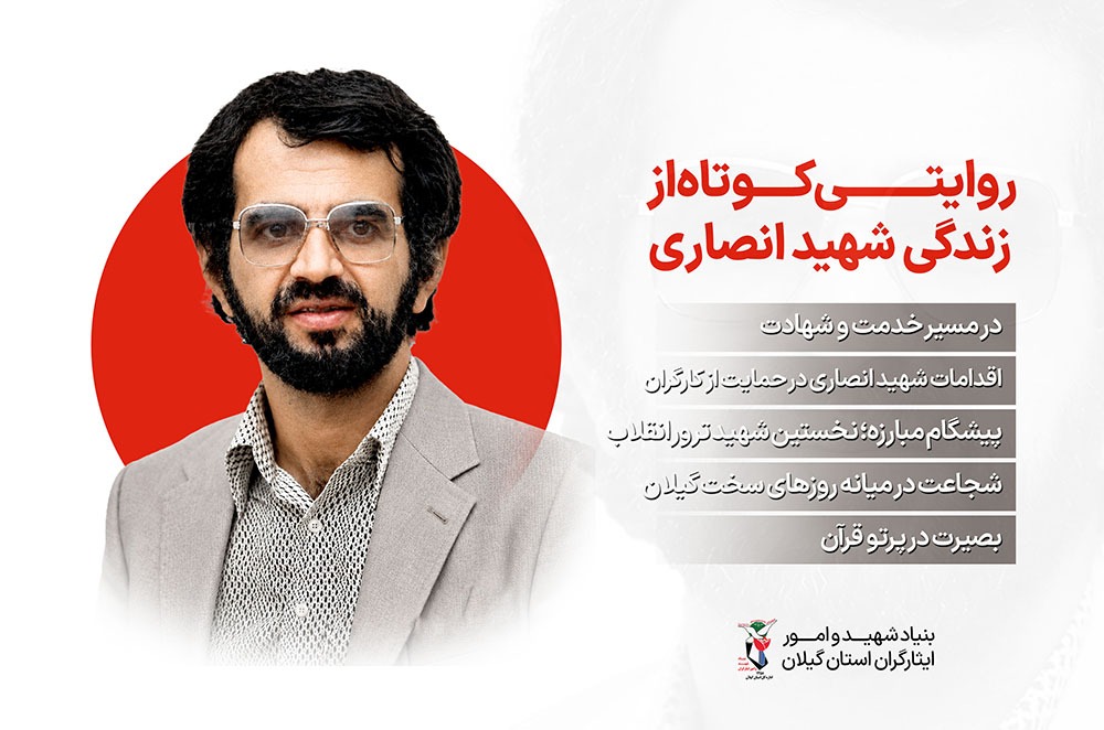 ویژه نامه الکترونیکی زندگی و اندیشه شهید «علی اخوین انصاری»