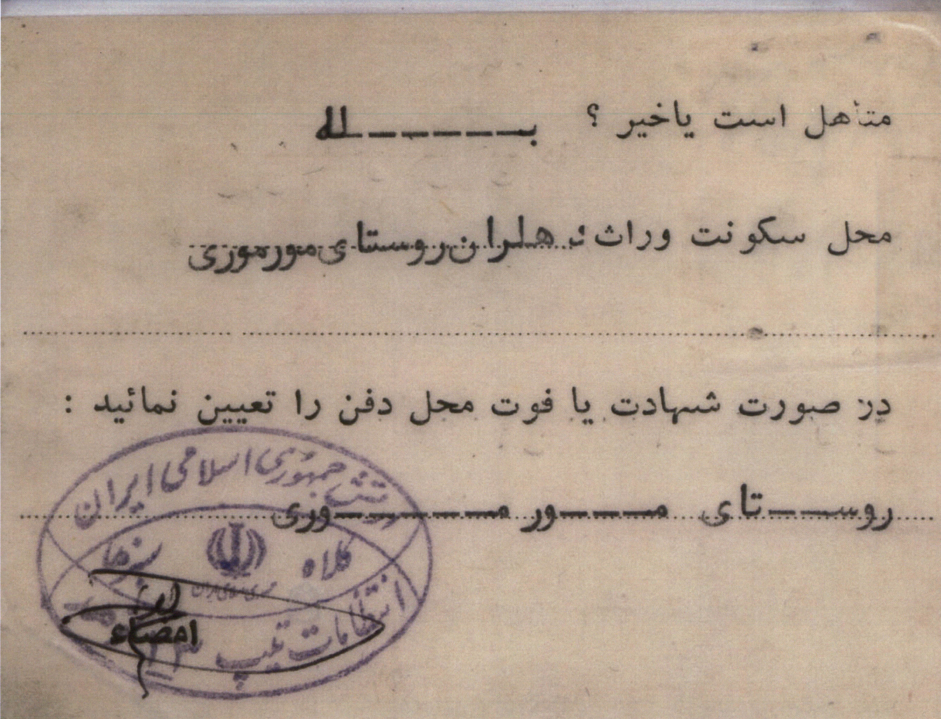 اسناد شهید اسدالله آبدونی