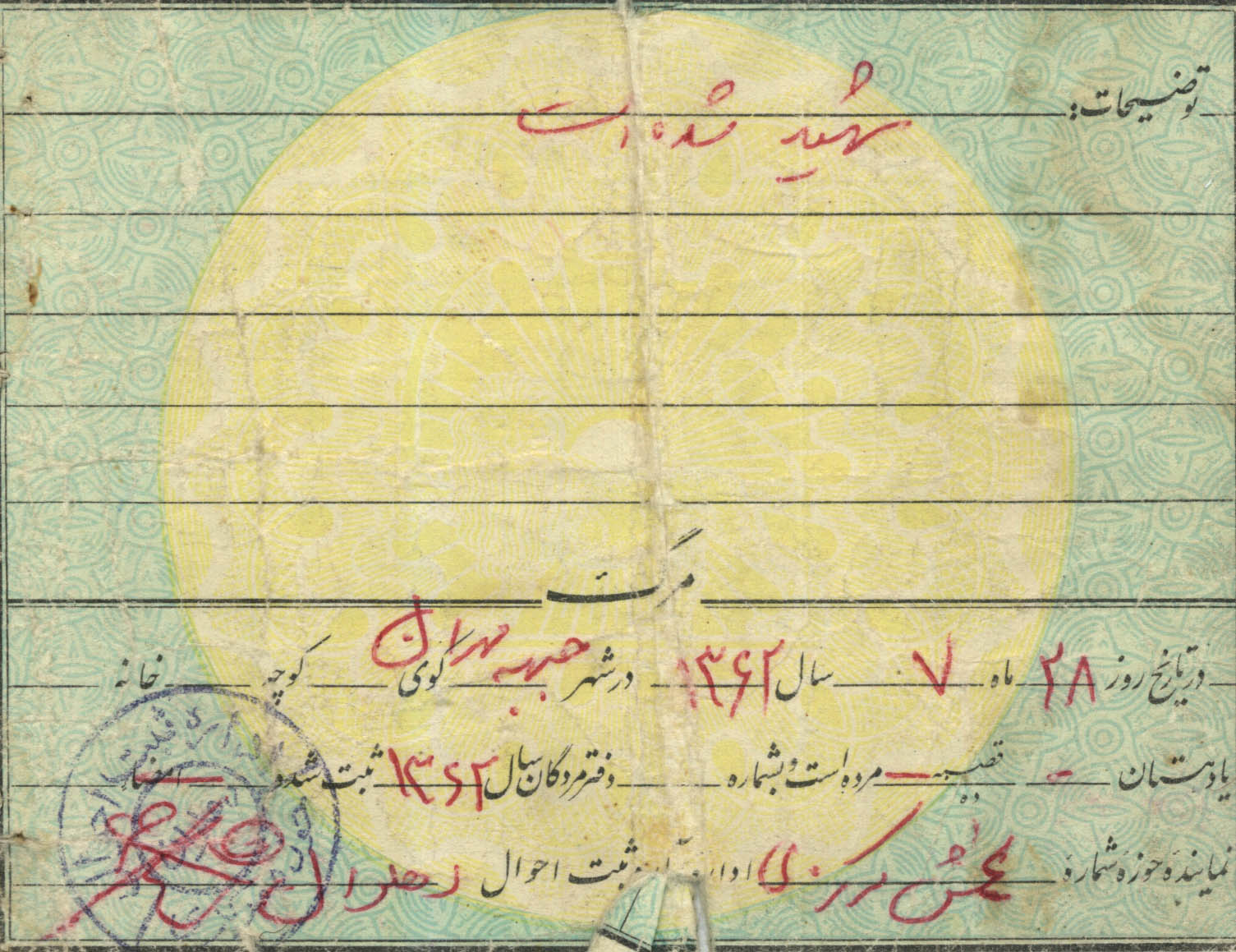 اسناد شهید محمد آبسالان