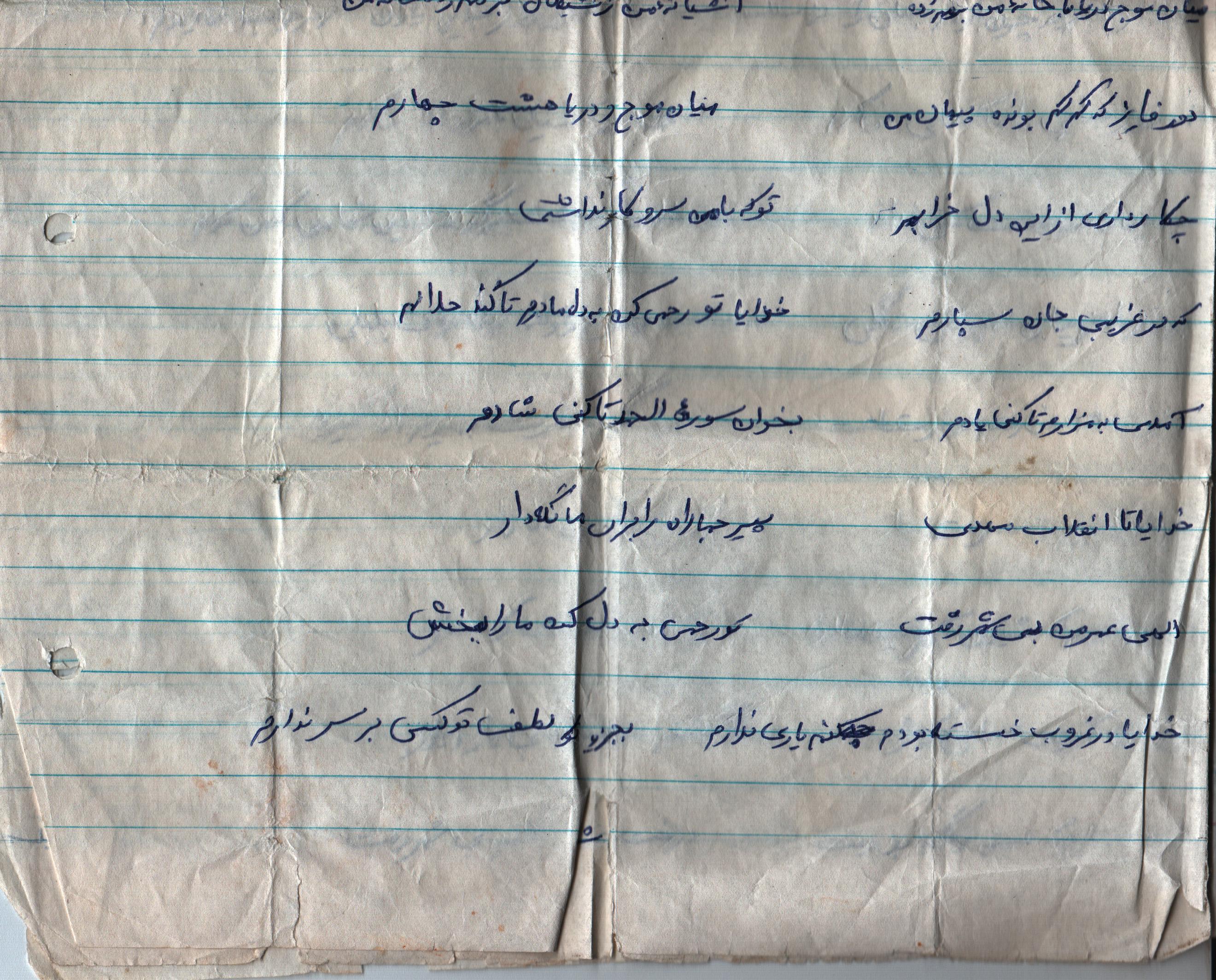 دست نوشته شهید ناصر آب روشن