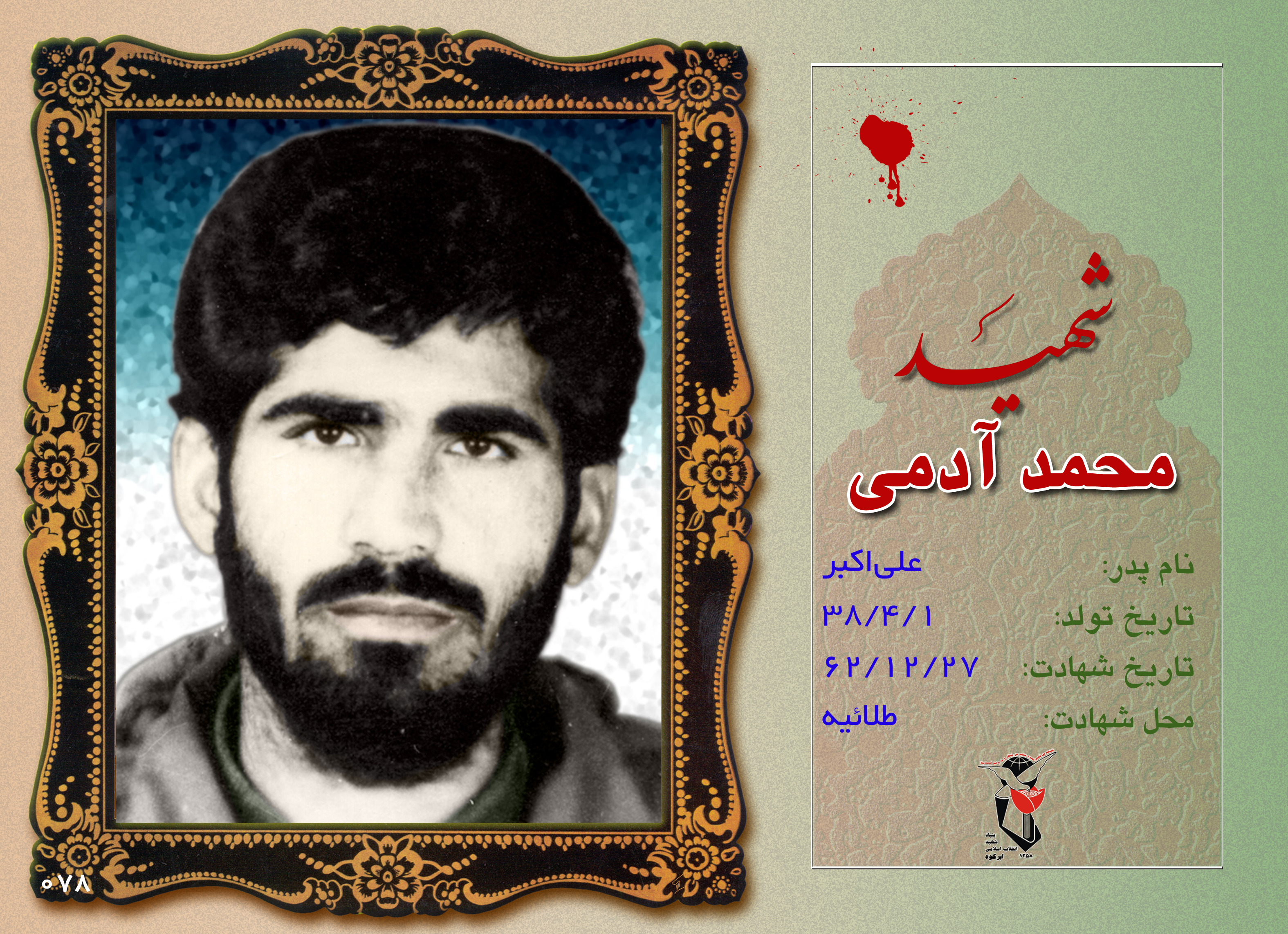 محمد ادمی ابرقویی