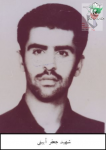 شهید جعفر آئینی